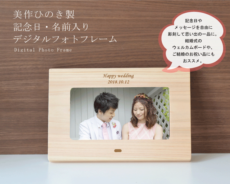送料無料】木製デジタルフォトフレーム ミニサイズ 20文字以内まで無料