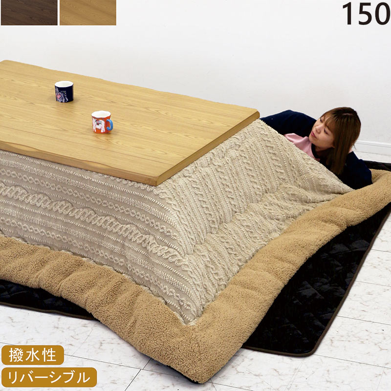 25日P9%〜 こたつ布団セット 長方形 150こたつテーブル 3点セット