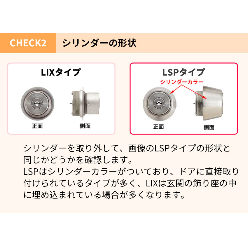 MIWA 美和ロック LSPタイプ シリンダー錠 鍵 交換 玄関ドア 自分で LE