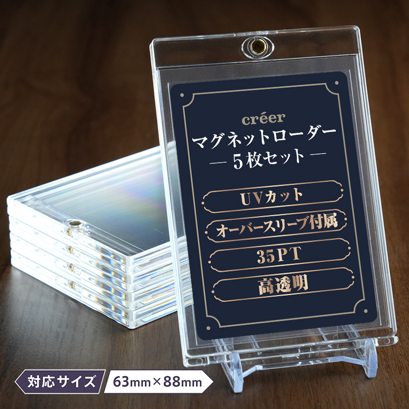クーポンで更にお得】マグネットローダー 推し活 35pt 10枚 収納