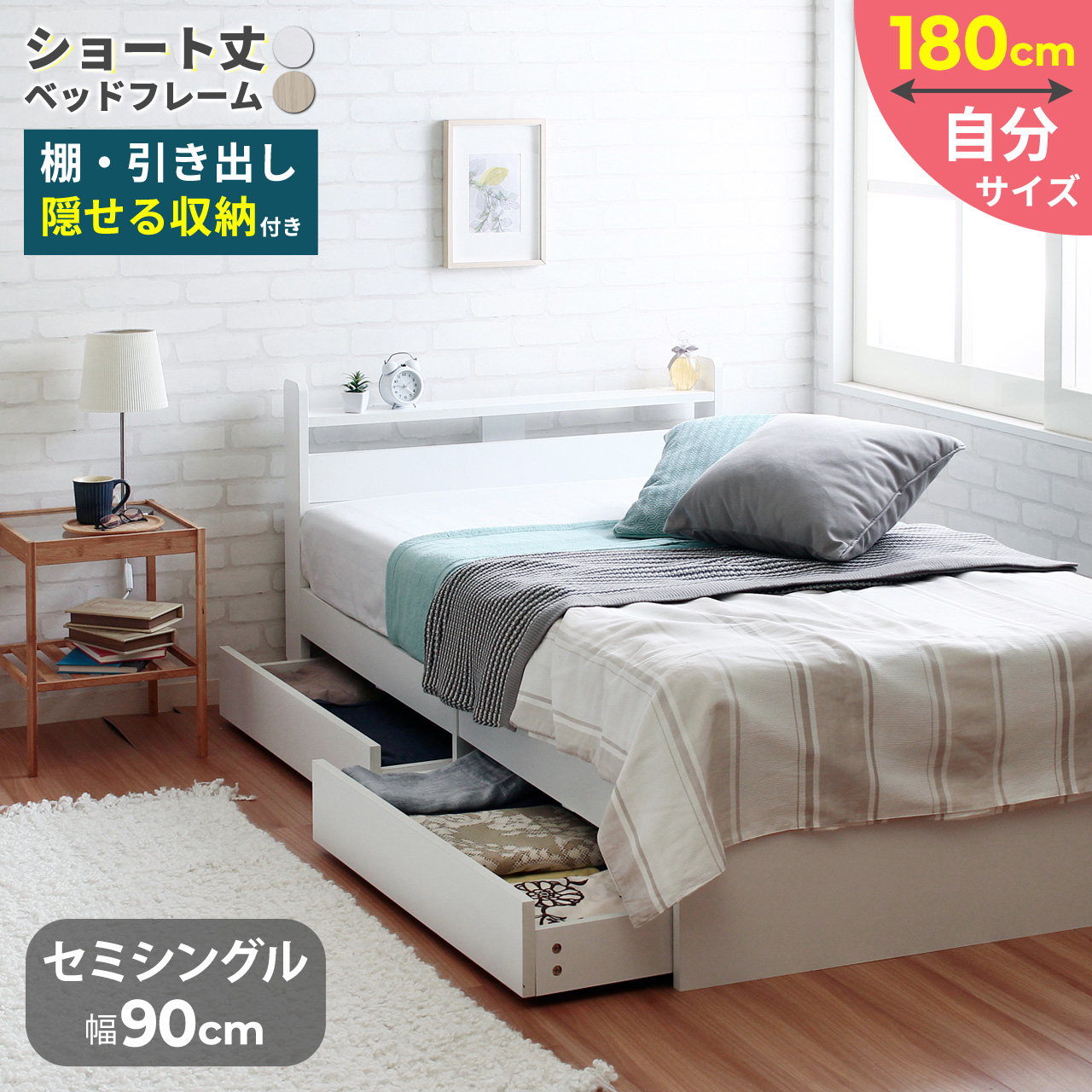 セミシングル ベッド フレーム」の人気商品一覧 | 安い商品を通販