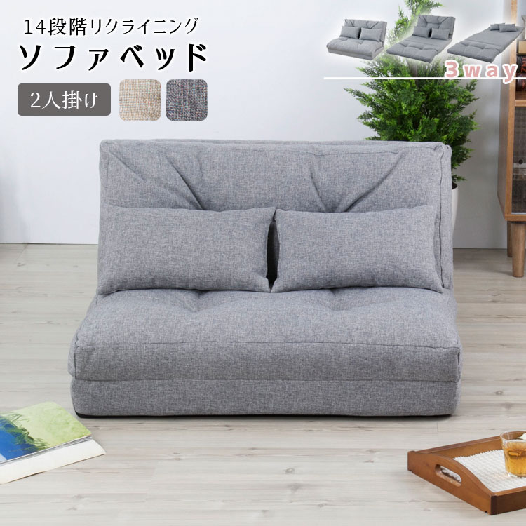 東谷 ソファ ソファー ソファベッド ベッド カウチ 2人用 2P 座椅子