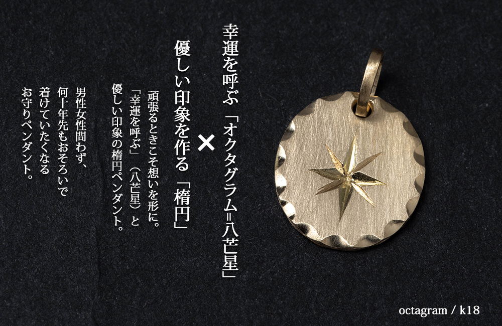 ペンダントトップ 18金 k18 18k メンズ レディース 八芒星 oval star
