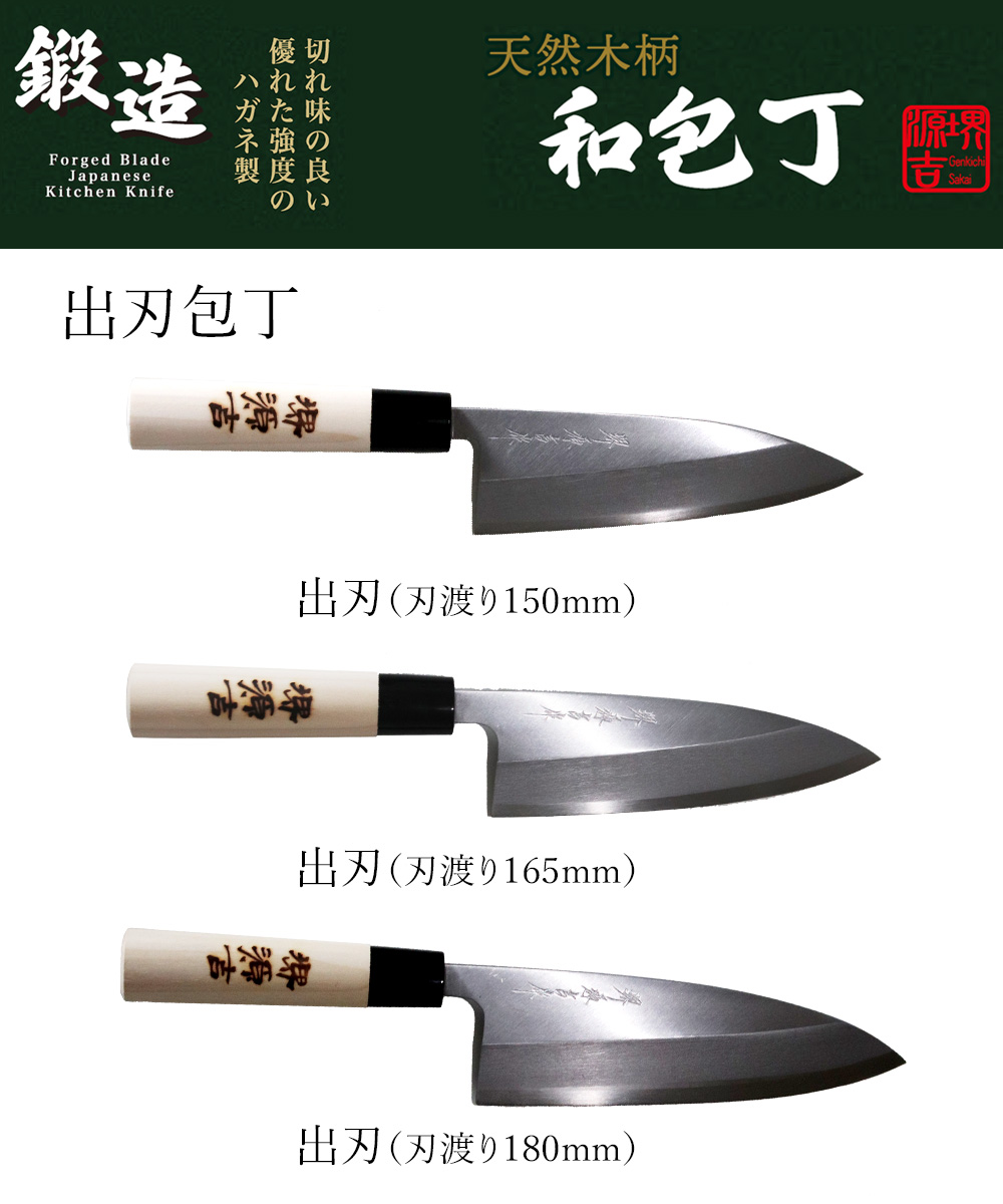出刃包丁 165mm 片刃 右手用 ハガネ カスミ 堺源吉作 ダイキチ 日本製