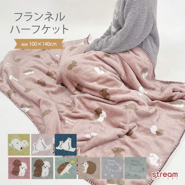 ブランケット 大判 ひざ掛け ハーフケット 可愛い おしゃれ モコモコ
