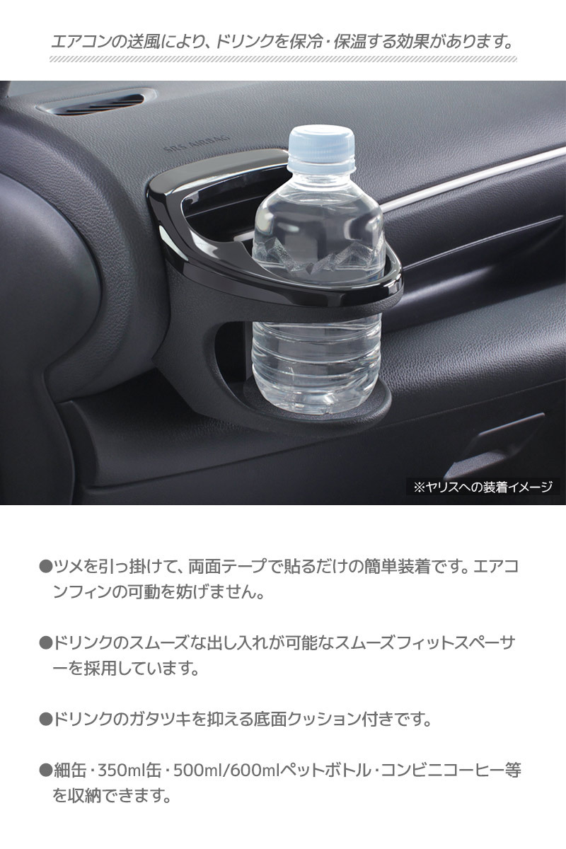 YAC（ヤック） ヤリス/ヤリスクロス専用 ドリンクホルダー 助手席用 SY