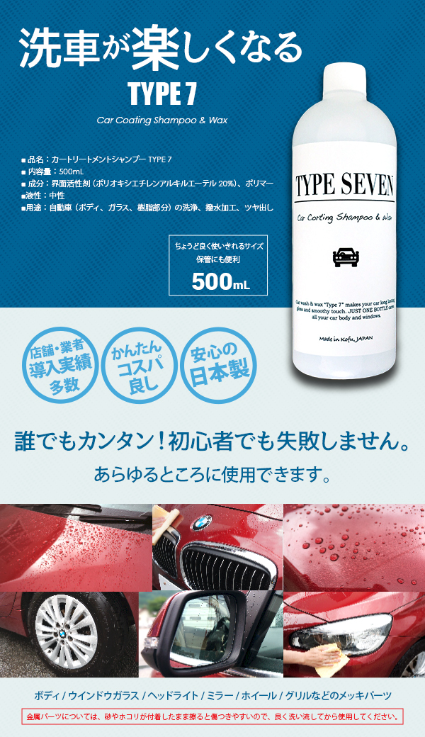 カートリートメントシャンプー TYPE7 500ml 撥水性ポリマー配合 カー
