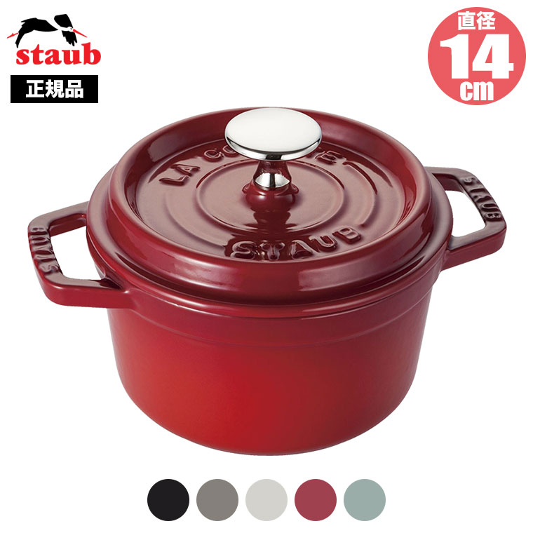 ストウブ ピコ ココット ラウンド 14cm [ブラック] (鍋) 価格比較