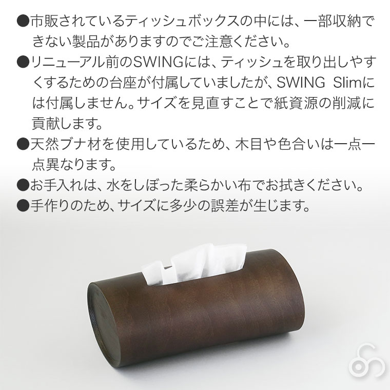 BUNACO（ブナコ） ティッシュケース スウィング スリム BUNACO SWING