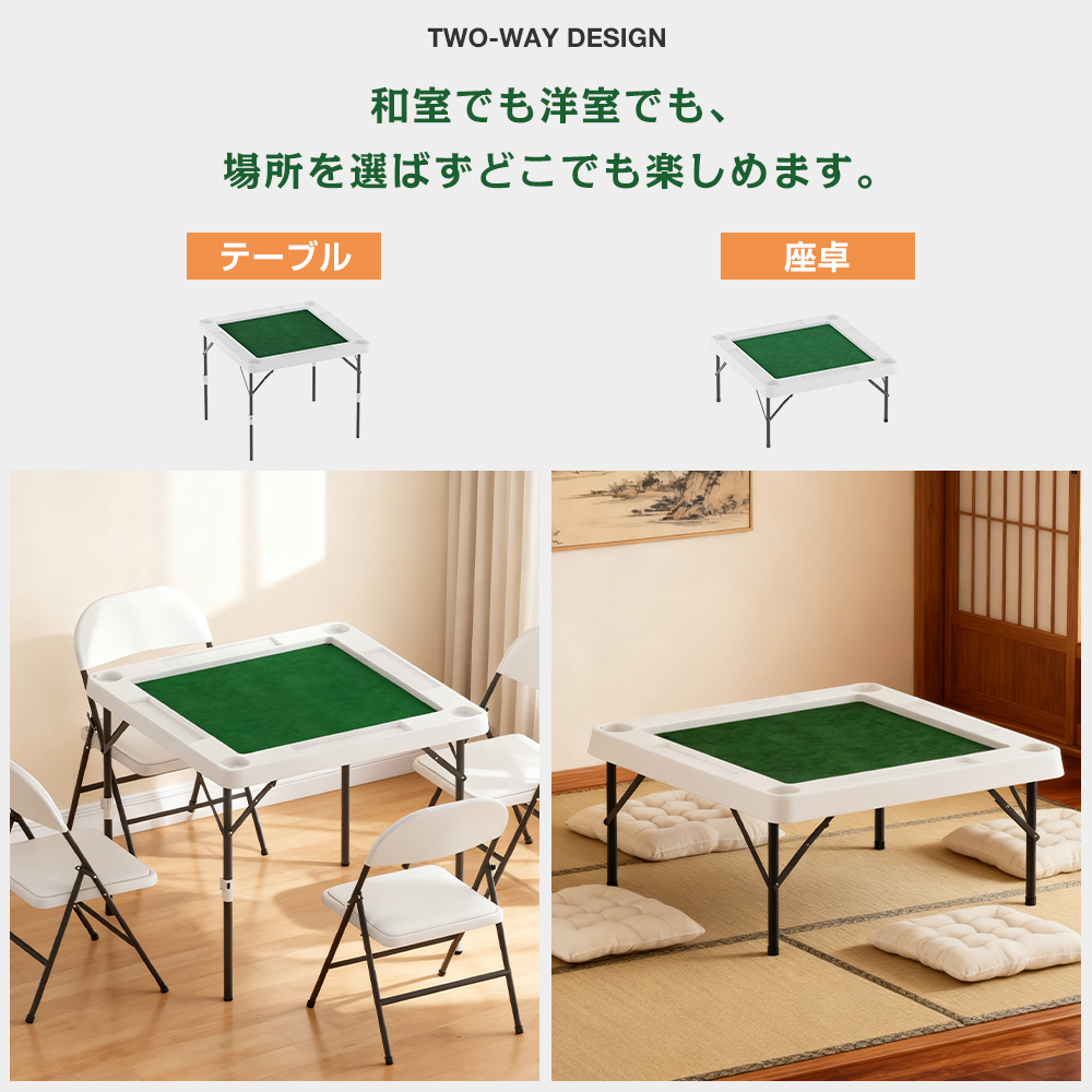 麻雀卓 折り畳み式 麻雀牌セット 二段調整 マージャン卓 テーブル 麻雀