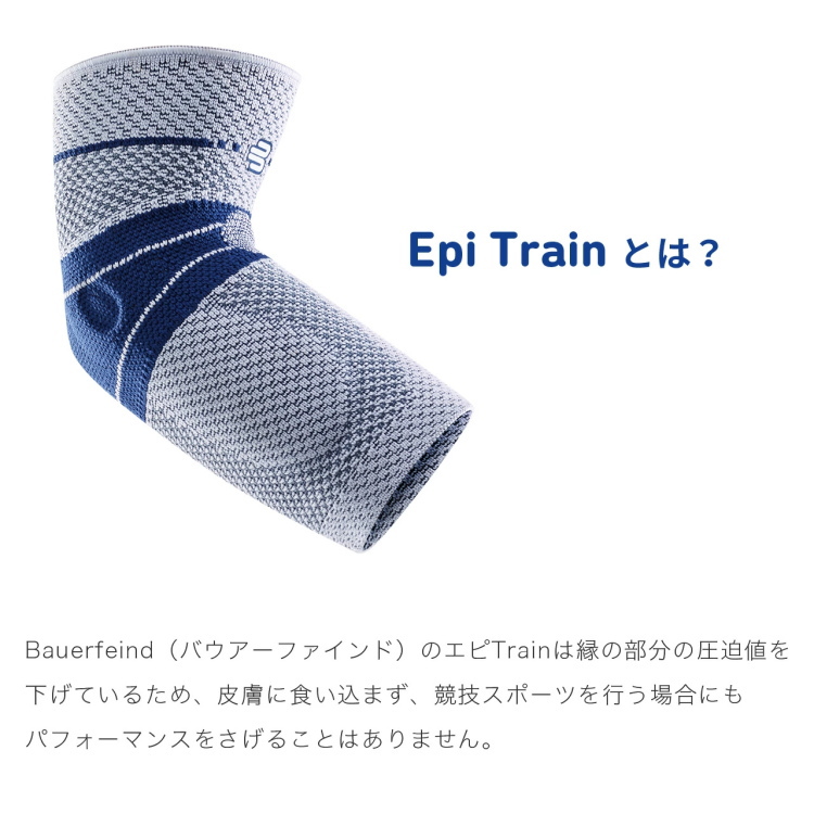 バウアーファインド BAUERFEIND 肘サポーター エピトレイン エピTrain