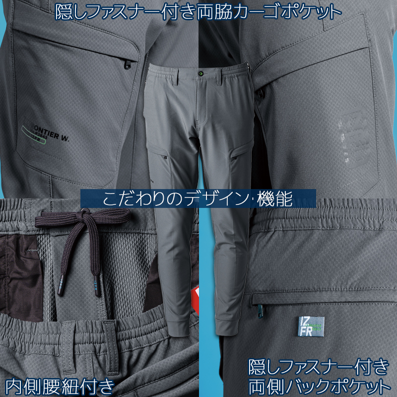 I'Z FRONTIER アイズフロンティア 作業服 作業着 作業ズボン ジョガー