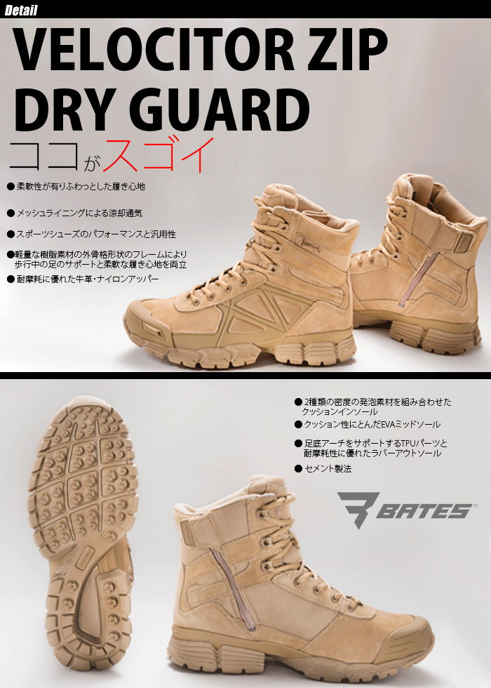 BATES（ベイツ） VELOCITOR ZIP DRY GUARD ヴェロシター ジップ ドライ