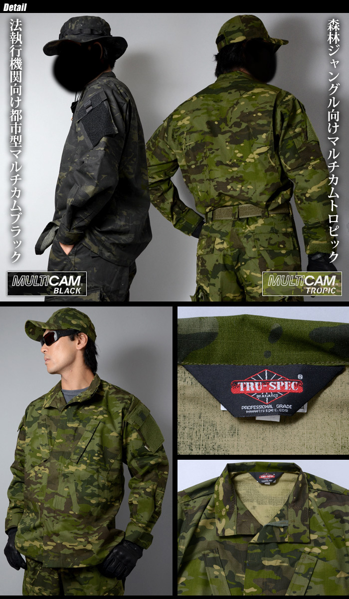 TRU-SPEC（トゥルースペック） BDU ジャケット MULTICAM マルチカム