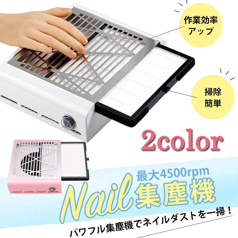 即納 ネイル 集塵機 ネイルダストコレクター 静音 ネイルダスト