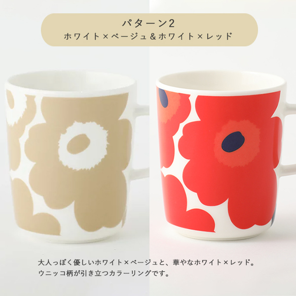 marimekko（マリメッコ） サンテラボ オリジナルギフトセット 正規品