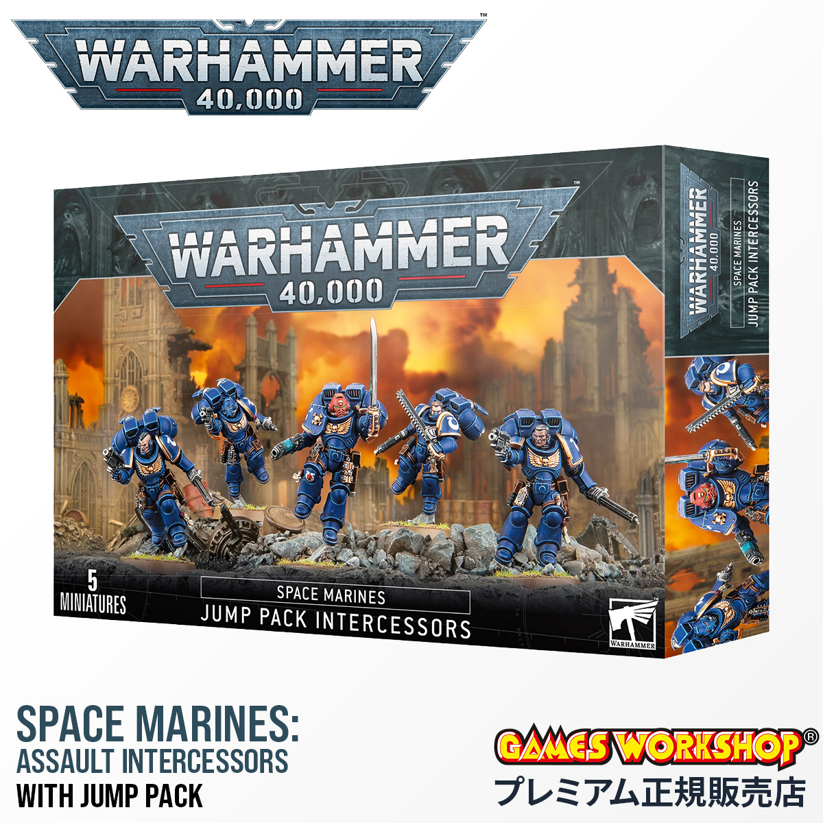 ウォーハンマー 40k 48-13 スペースマリーン ジャンプパック・インター