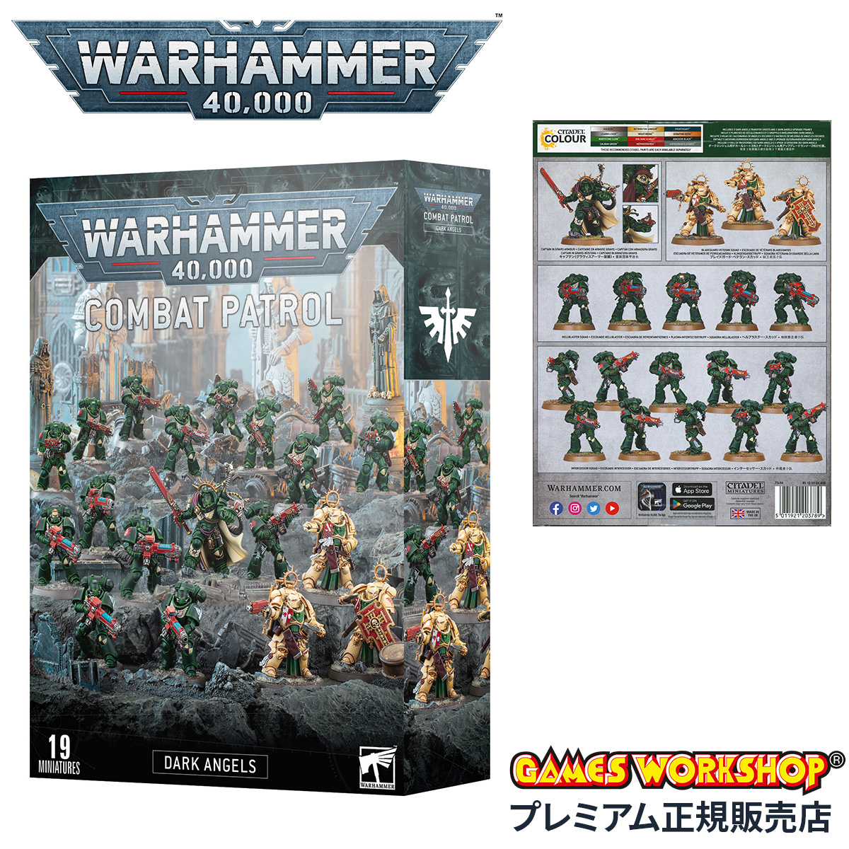 ウォーハンマー 40k 73-44 コンバットパトロール ダークエンジェル