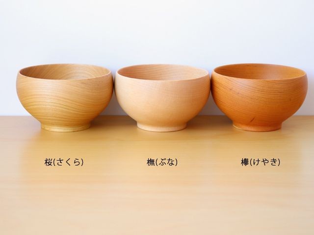 めいぼく椀 大 薗部産業 ぶな さくら けやき 日本製 銘木 : 雑貨のお店