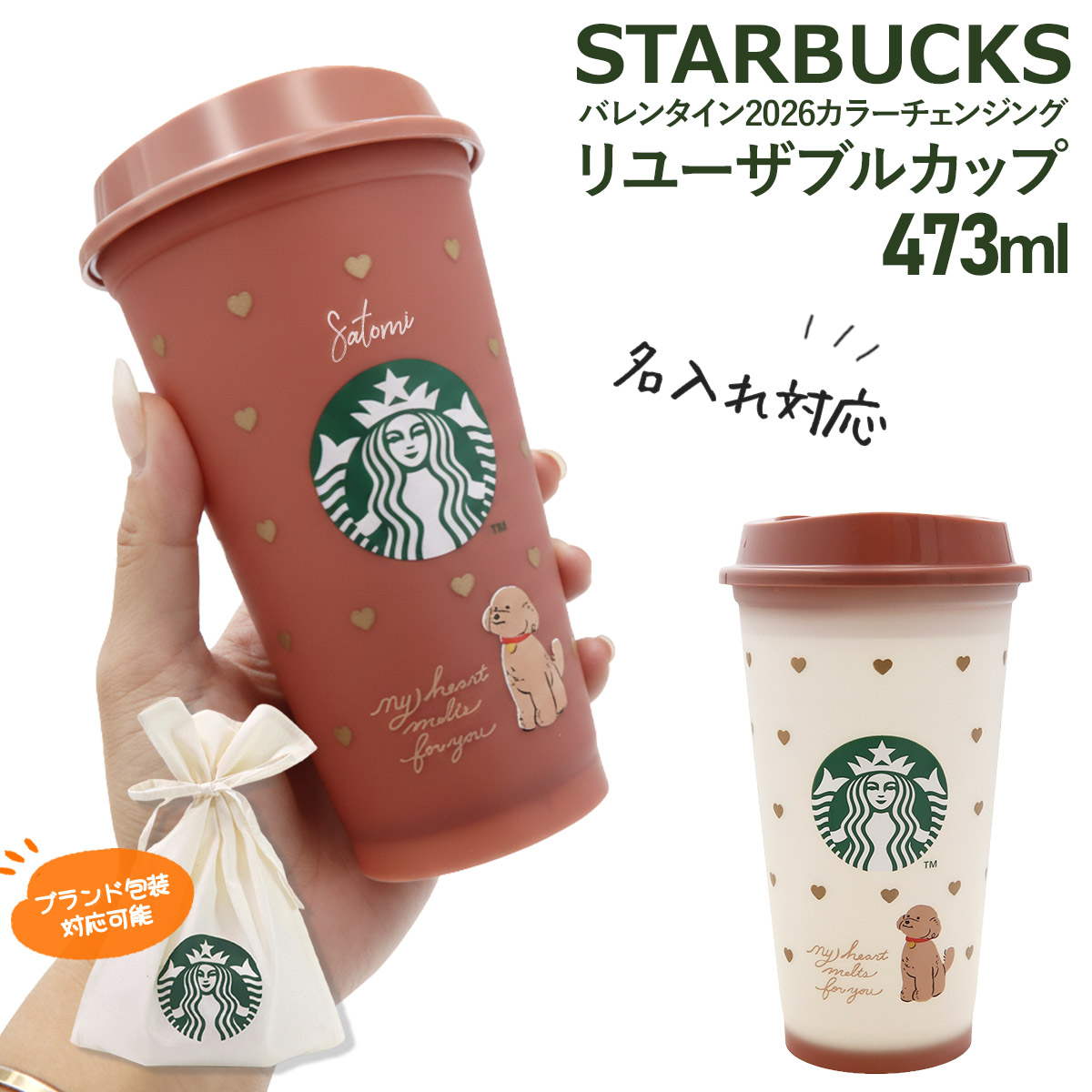 名入れ 刻印 】 スターバックス バレンタイン2026 カラーチェンジング