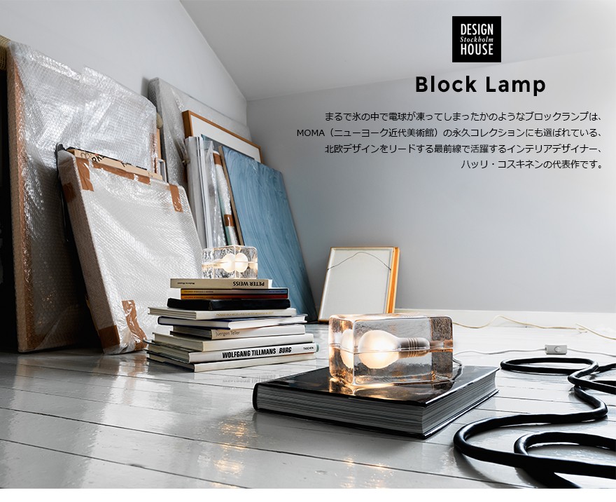 menu（メニュー） Design House Stockholm ブロックランプ Block Lamp