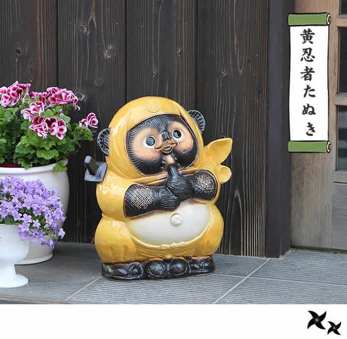 信楽焼 黄忍者狸(大) たぬき タヌキ 開運 縁起物 可愛い 陶器 商売繁盛