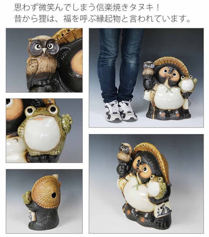 信楽焼 13号ふくろう蛙持ち狸 たぬき タヌキ 開運 縁起物 可愛い 陶器