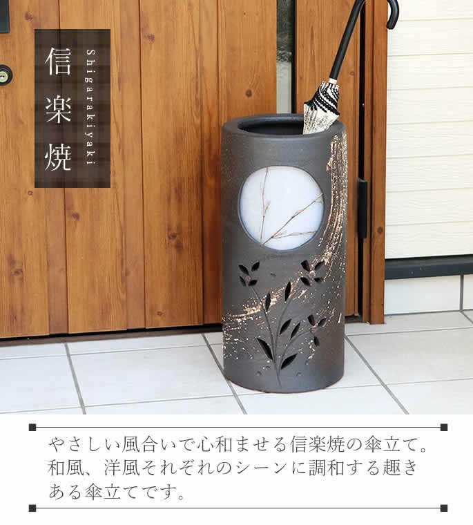 傘立て 陶器 おしゃれ 信楽焼 かさたて 和風 傘入れ モダン 黒 玄関