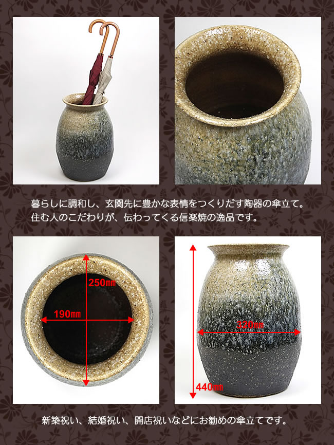 傘立て 陶器 おしゃれ 信楽焼 かさたて 和風 傘入れ モダン 玄関 新築