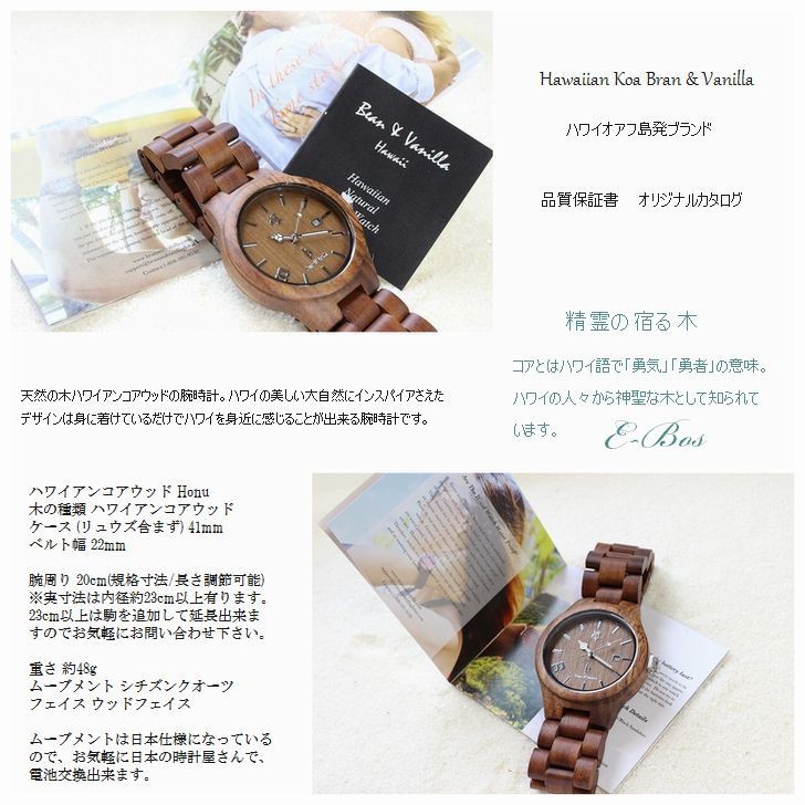 ハワイアンジュエリー コア ウオッチ 腕時計 Bean & Vanilla 天然