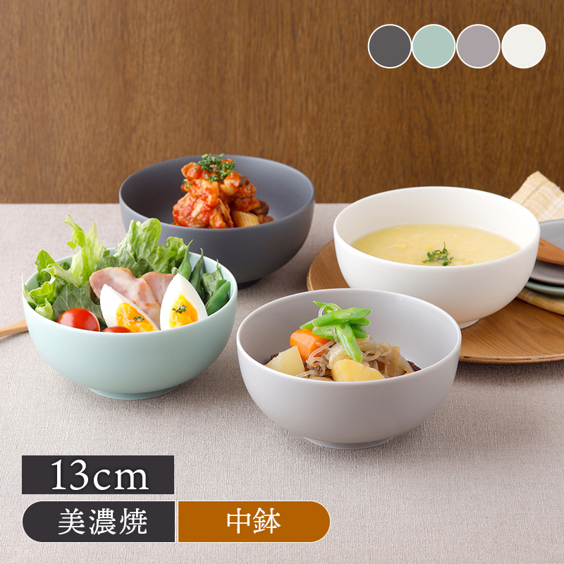 ボウル M 13cm わんなり マット鉢 お皿 皿 洋食器 おしゃれ 食器 中鉢