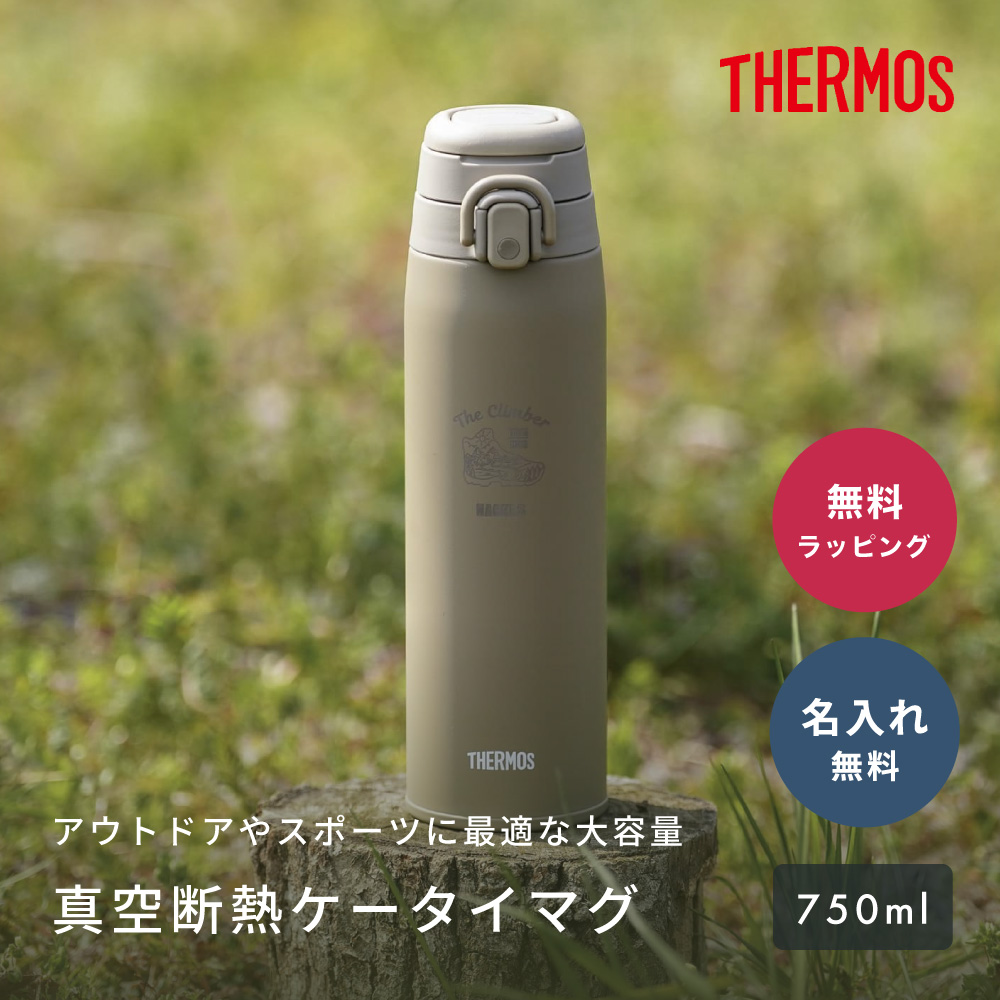 THERMOS（サーモス） 水筒 750ml 名入れ 真空断熱ケータイマグ
