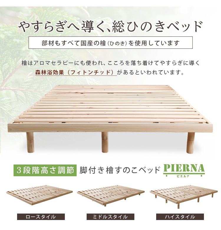国産 ひのき すのこ ベッド 高さ調整可能 耐荷重200kg 桧すのこベッド