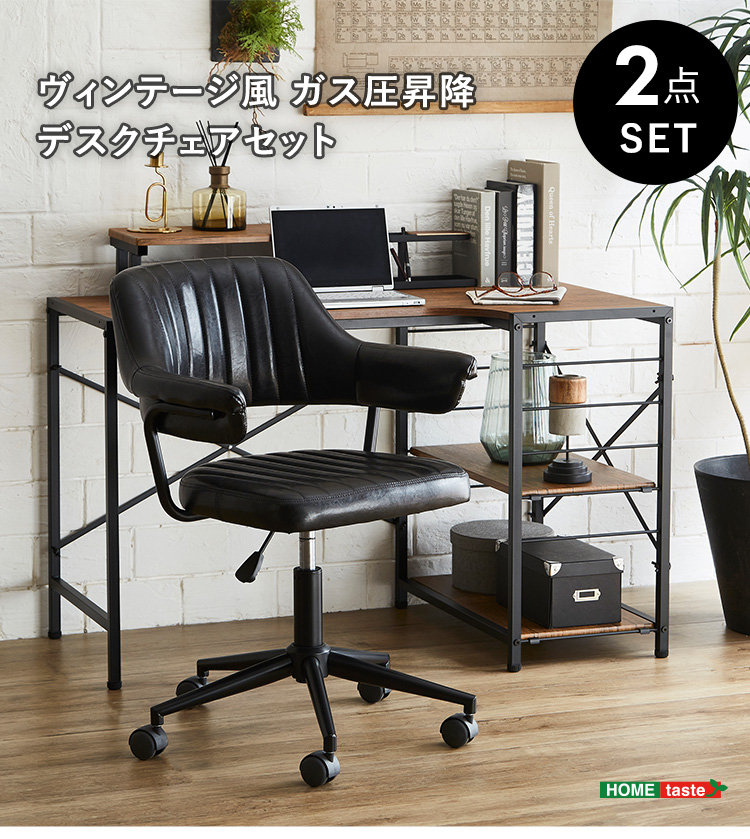 デスク チェア セット パソコンデスク L字型 昇降式 デスクチェア 2点