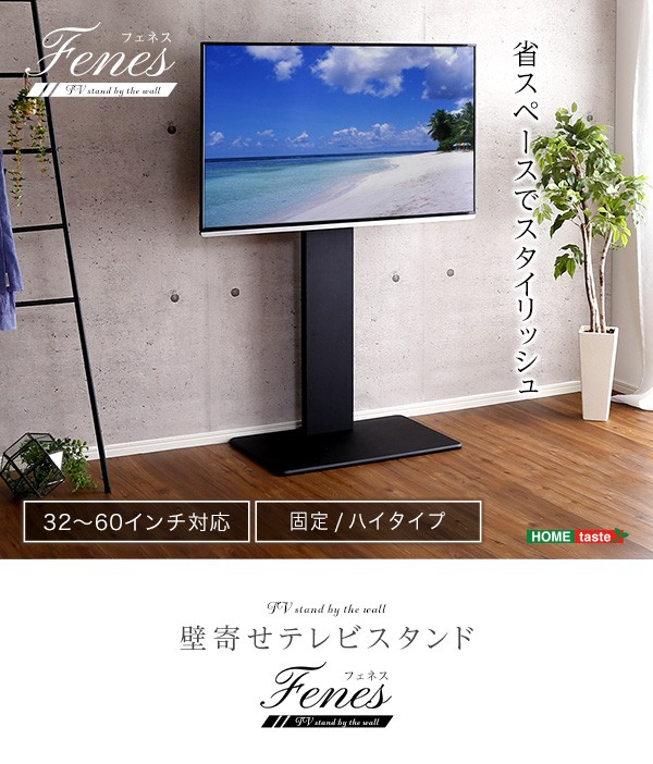 壁寄せテレビスタンド ハイ固定タイプ 同梱不可 : 壱番館STORE Yahoo