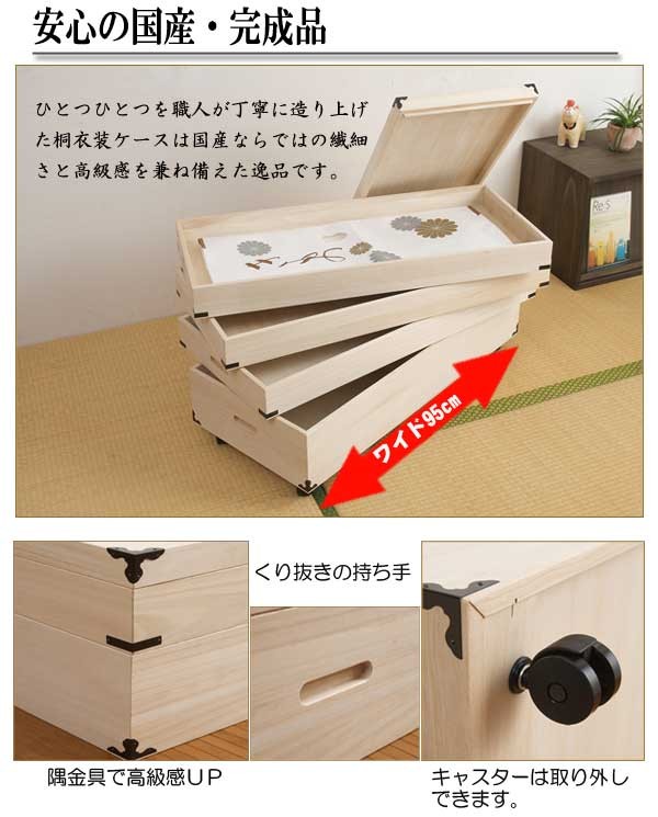 日本製 キャスター付き 着物収納 桐 衣装ケース 4段 : 収納家具本舗