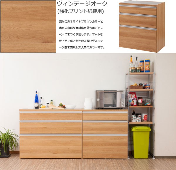 キッチンカウンター チェスト 3段 引き出し収納 幅80 木製 日本製 完成