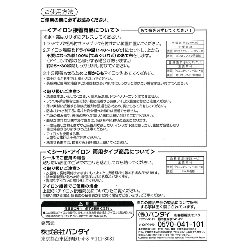 仮面ライダーセイバー ネームラベル | お名前ラベル アイロン接着 仮面