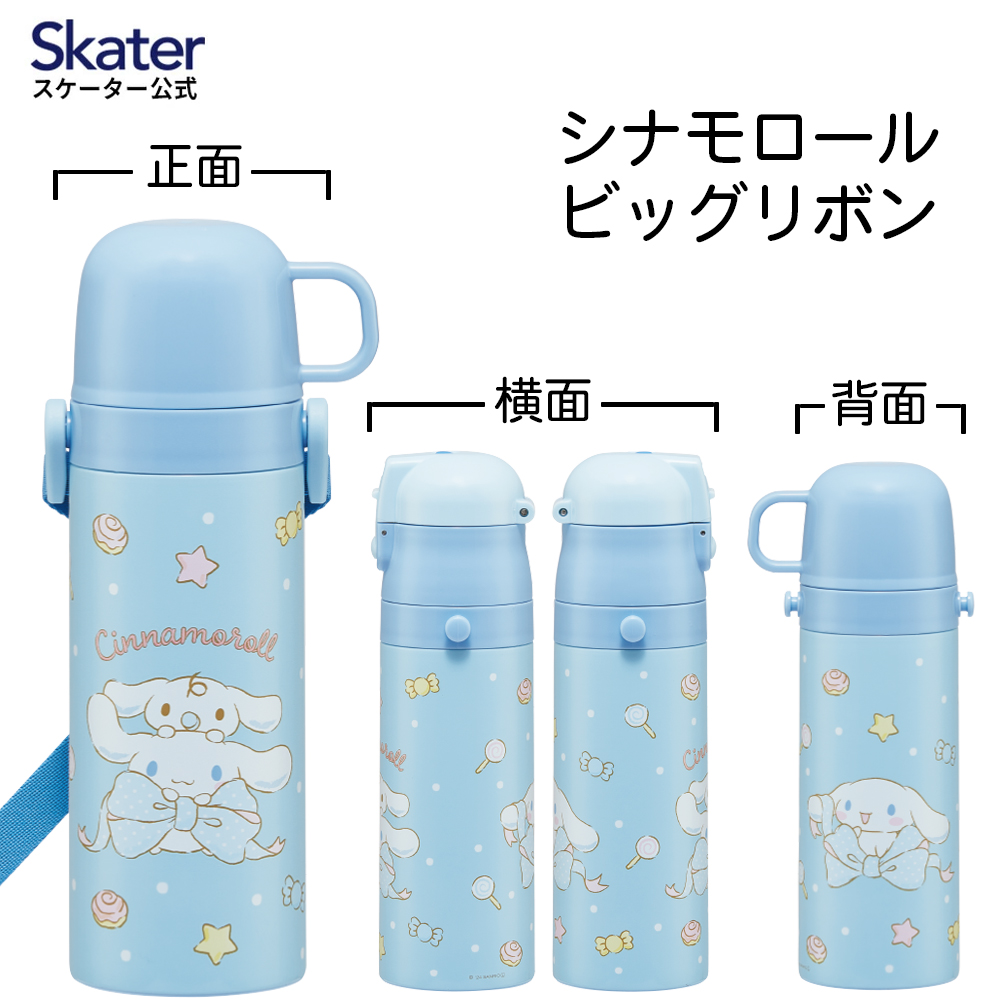 マイメロディ スケーター 水筒 子供 2WAY 直飲み 470ml コップ飲み