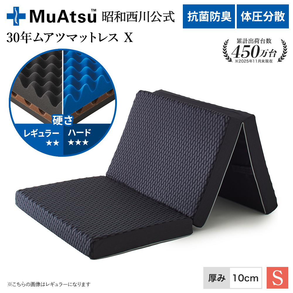 西川（nishikawa） マットレス シングル 折りたたみ 三つ折り ムアツ