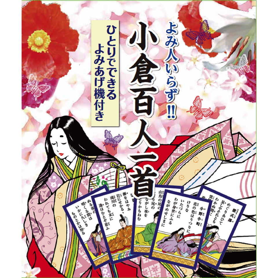 特典DVD付】新品 ひとりでできる 小倉百人一首 読み上げ機付き