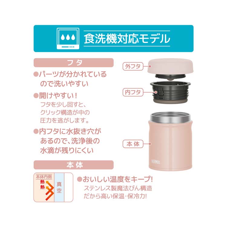 サーモス 真空断熱スープジャー 0.3L ベージュピンク JEB-300 BEP ( 1