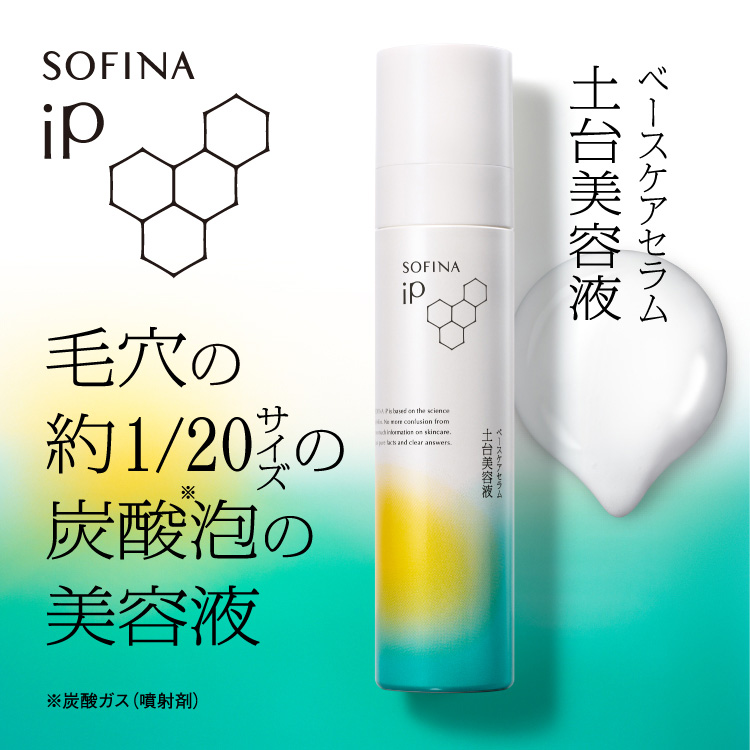 ソフィーナ iP ベースケア セラム 土台美容液 ( 90g )/ ソフィーナiP