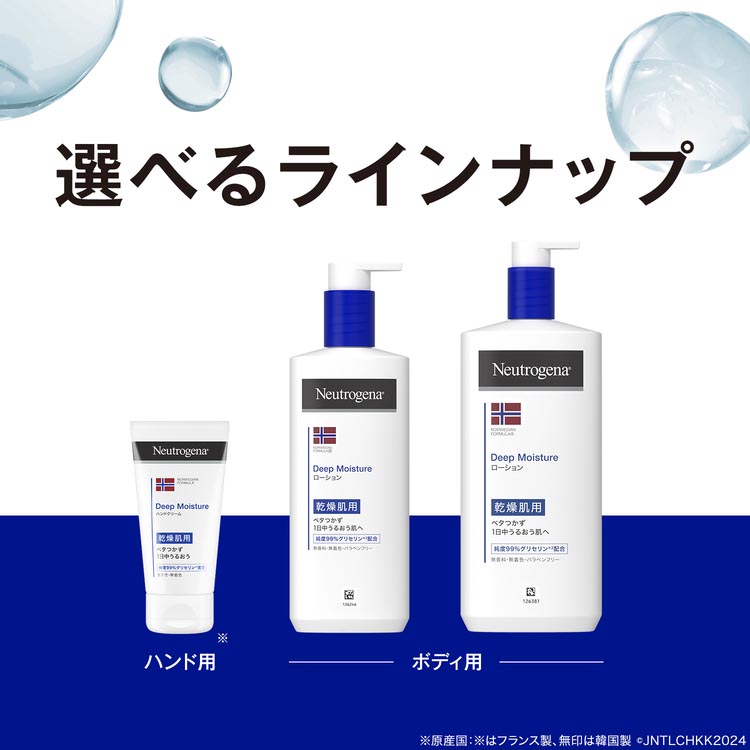 ニュートロジーナ ディープモイスチャー ボディミルク 乾燥肌用 無香料