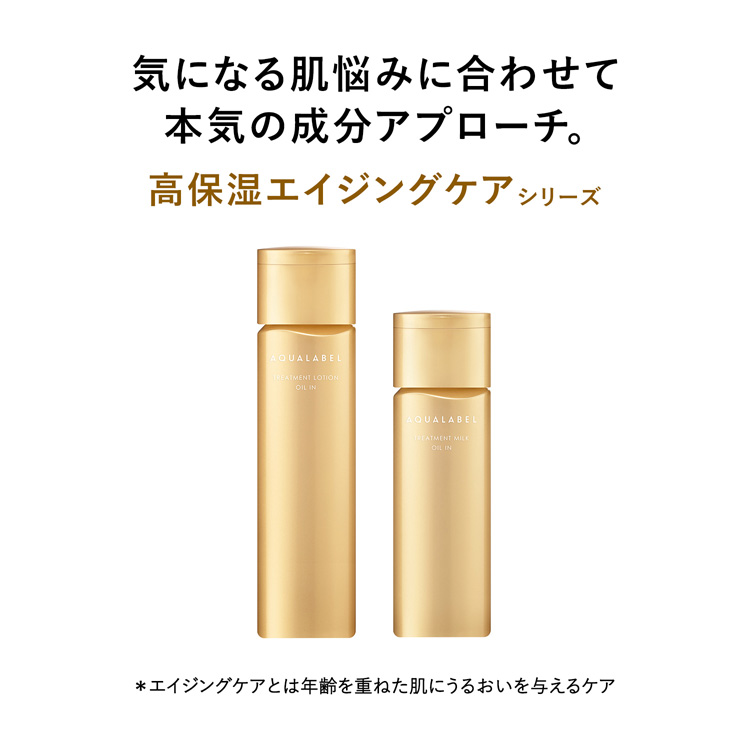アクアレーベル トリートメントローション オイルイン しっとり