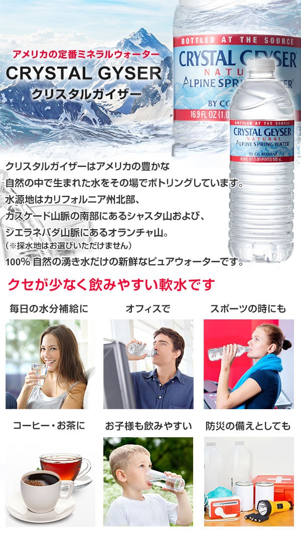 クリスタルガイザー（CRYSTAL GEYSER） 水 ( 500ml×48本入
