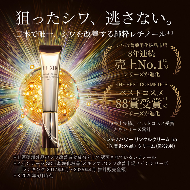 レチノパワー リンクルクリーム ba L・化粧水・乳液 ( 1セット