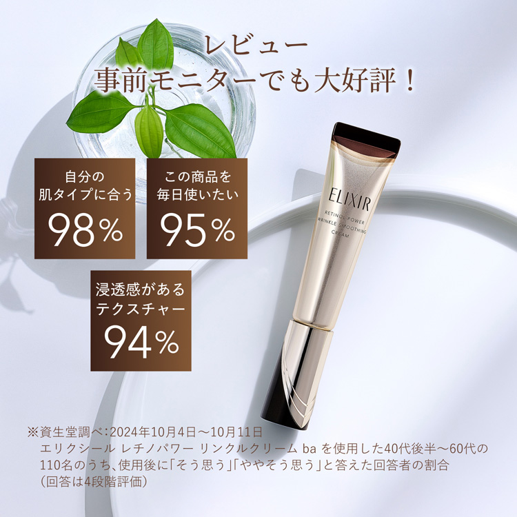 レチノパワー リンクルクリーム ba S ( 1セット )/ エリクシール