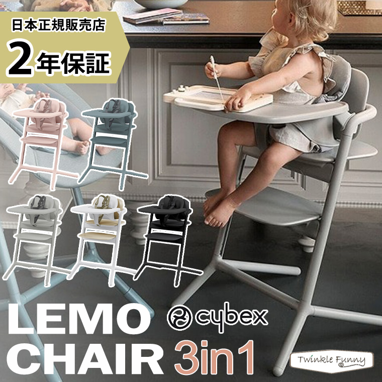 サイベックス（CYBEX） 【正規販売店】最新モデル レモ 3-IN1 最新型