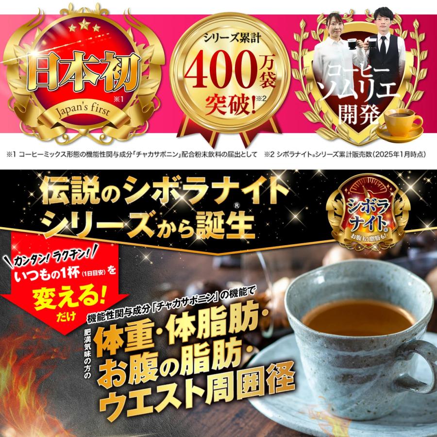 公式 シボラナイト ダイエットコーヒー 5.5g×30包 : 株式会社ファーマ